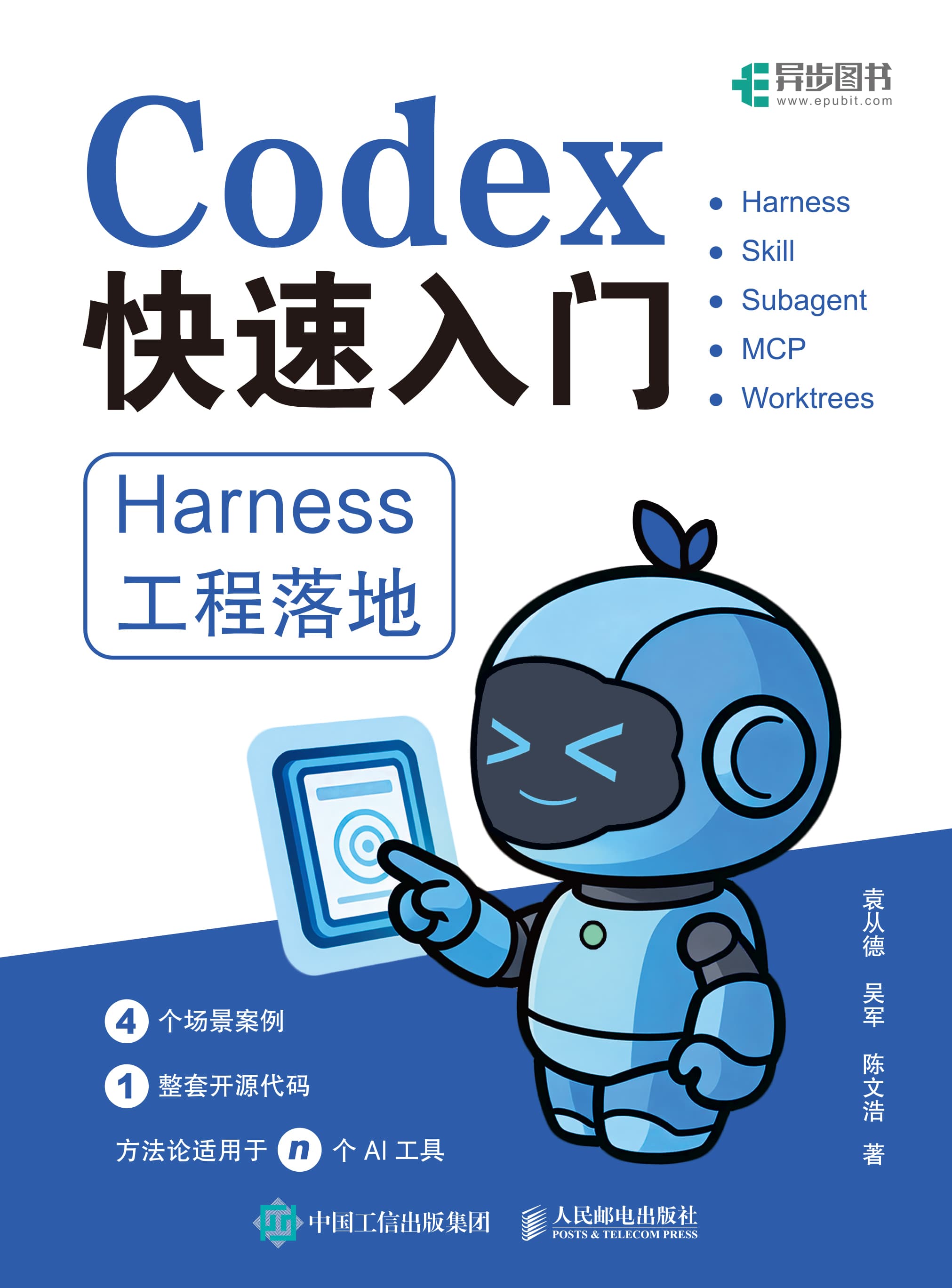 Codex快速入门:Harness工程落地